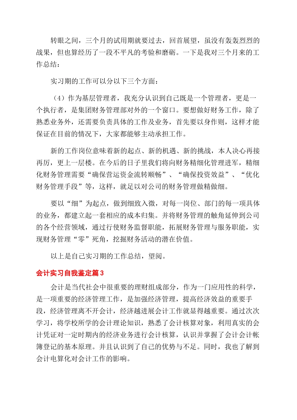精选会计实习自我鉴定范文三篇_第3页