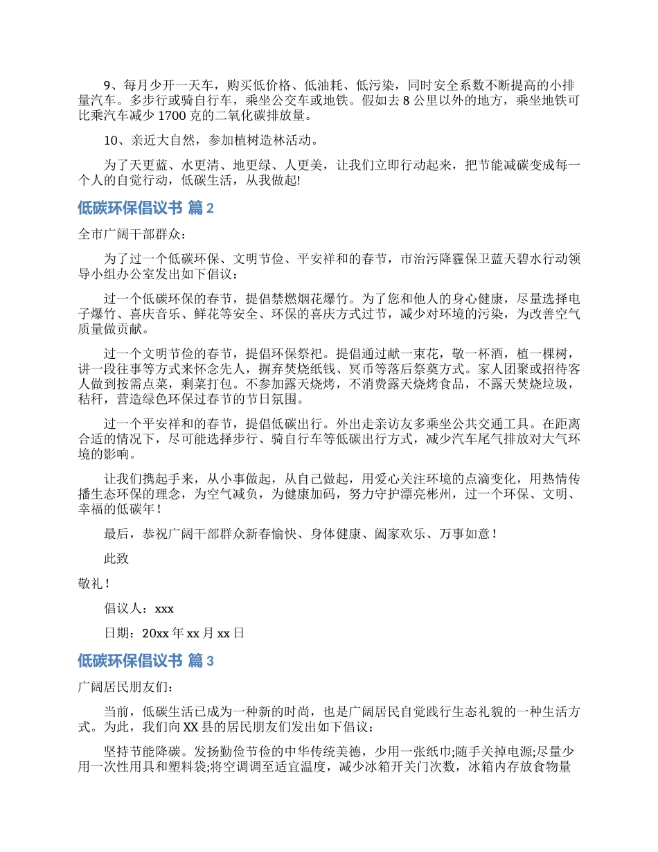 精选低碳环保倡议书锦集四篇_第2页