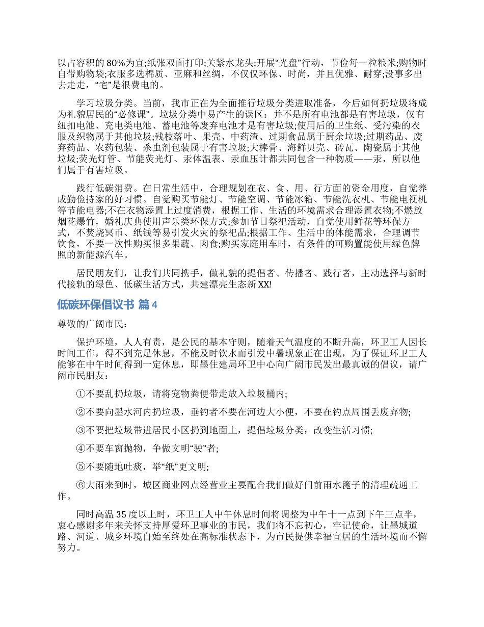 精选低碳环保倡议书锦集四篇_第3页