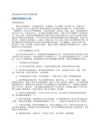精选低碳环保倡议书锦集四篇