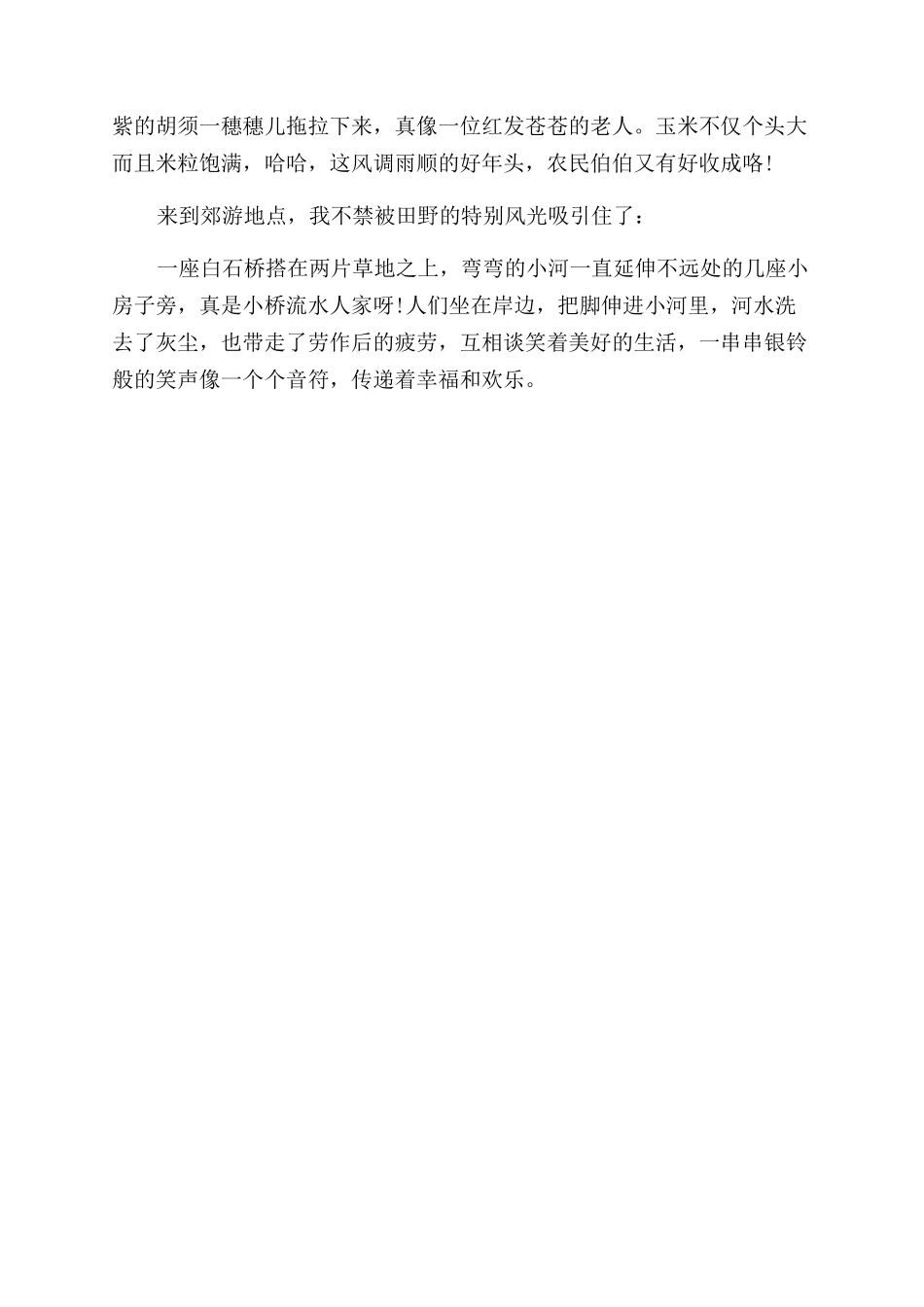 精选优美作文范文片段赏析_第2页