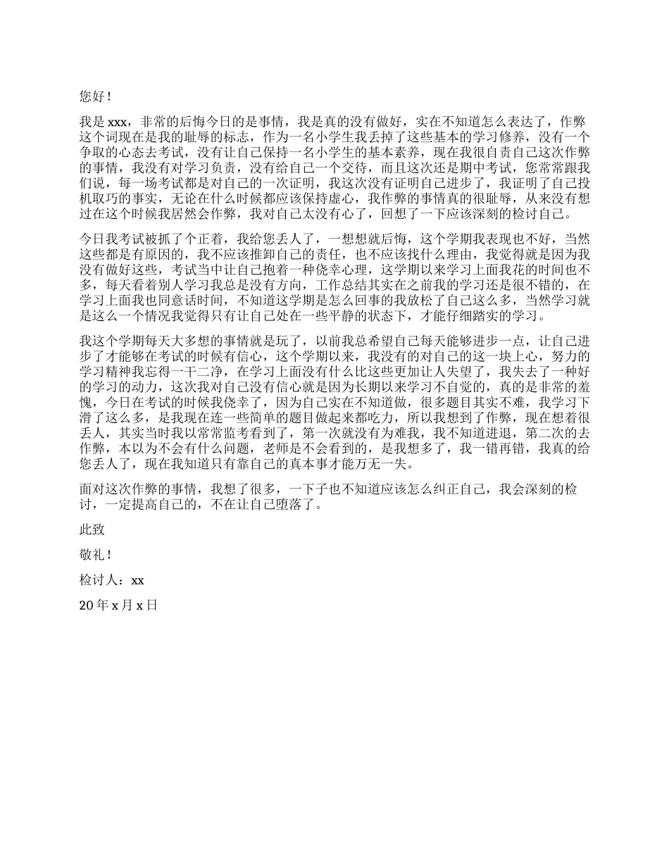 精选作弊检讨书_第1页