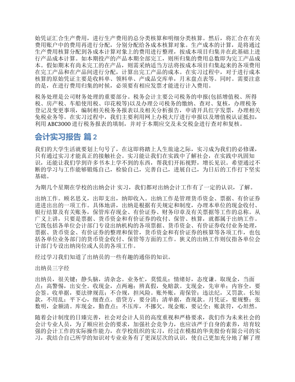 精选会计实习报告三篇_第2页