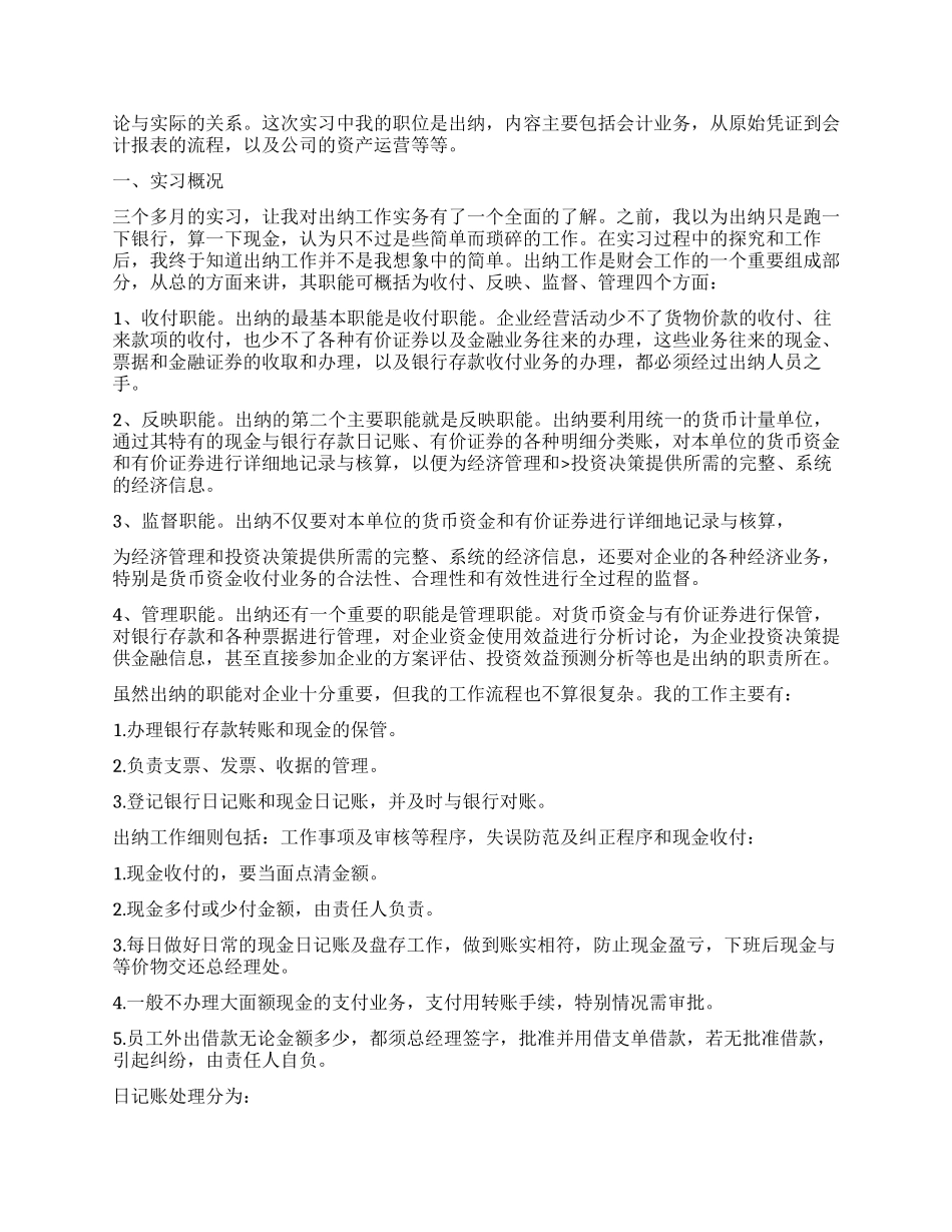 精选会计实习报告三篇_第3页
