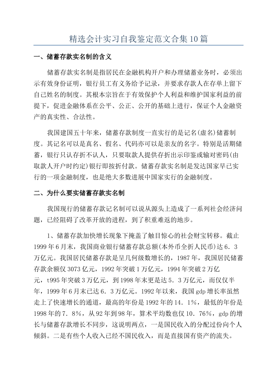 精选会计实习自我鉴定范文合集10篇_第1页
