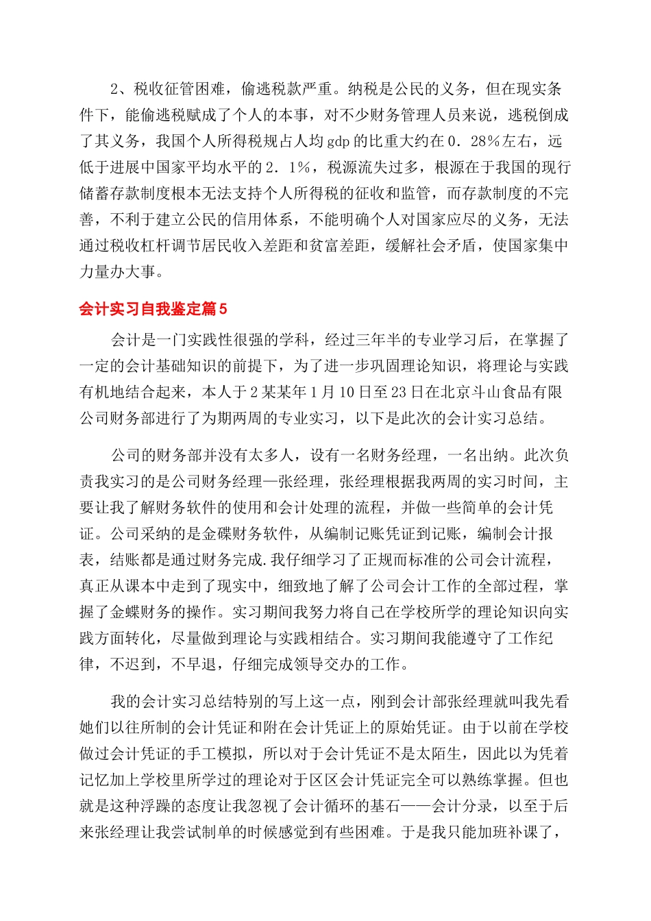 精选会计实习自我鉴定范文合集10篇_第2页