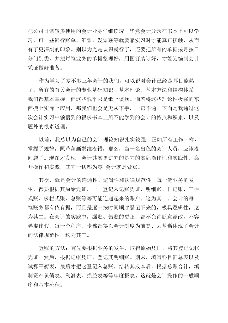 精选会计实习自我鉴定范文合集10篇_第3页