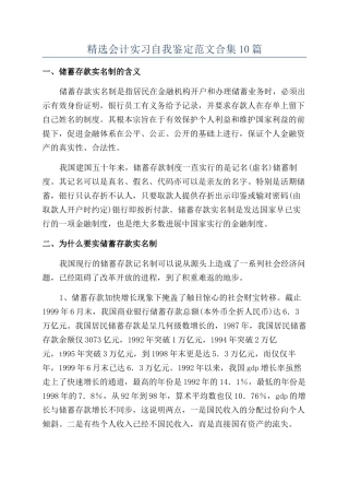 精选会计实习自我鉴定范文合集10篇
