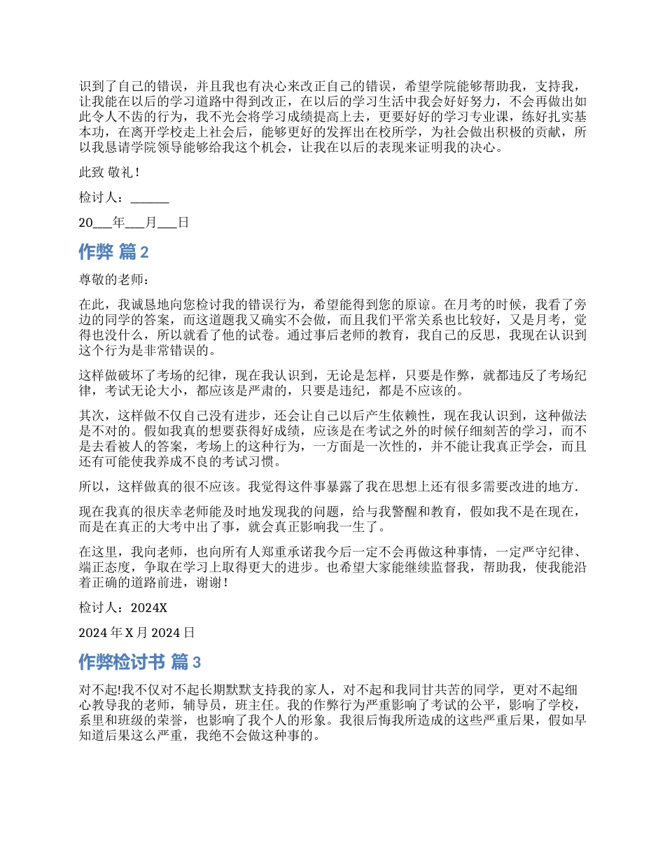 精选作弊检讨书合集六篇_第2页