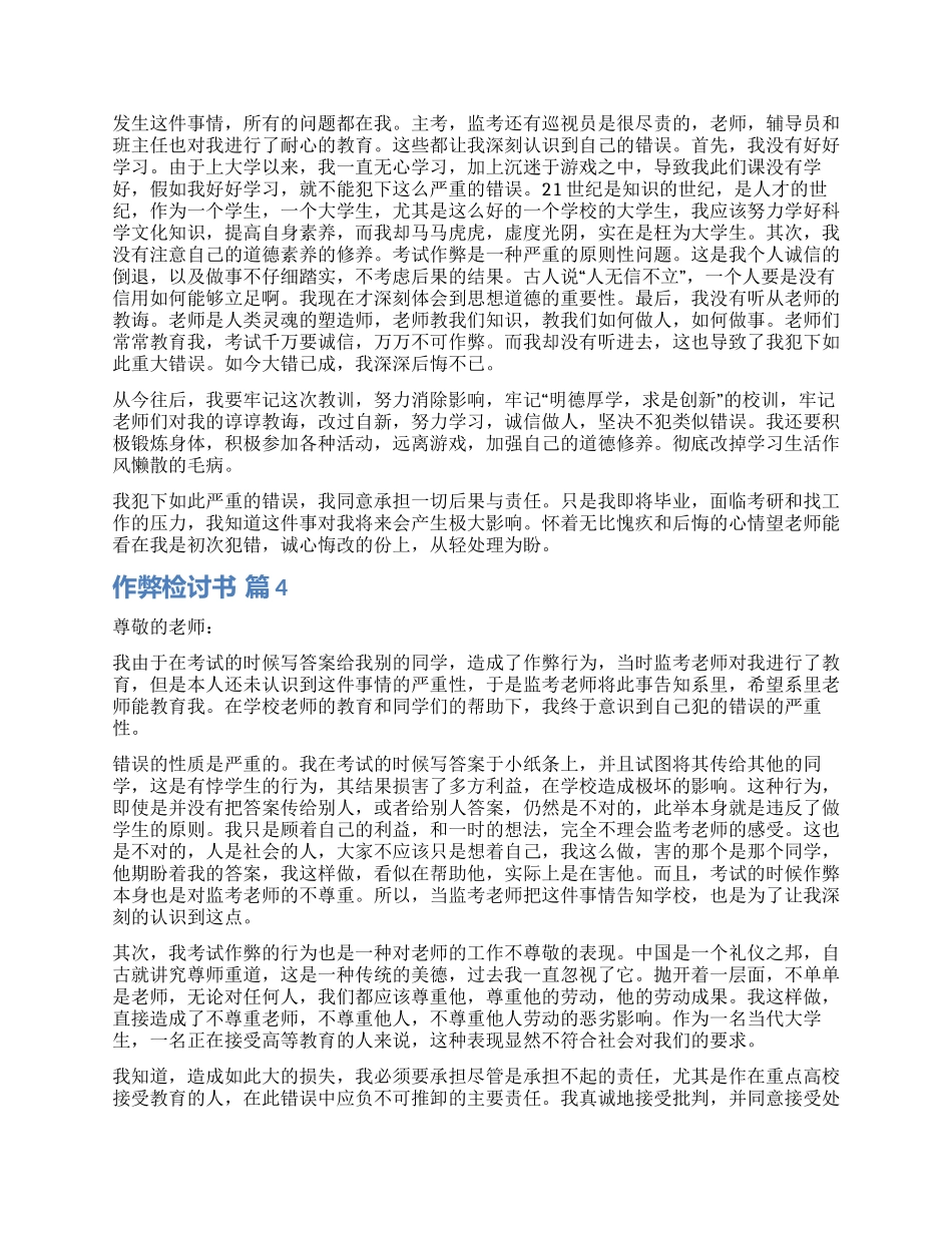 精选作弊检讨书合集六篇_第3页