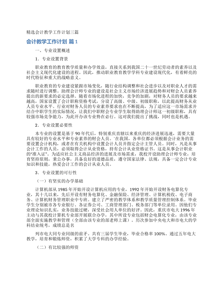 精选会计教学工作计划三篇_第1页