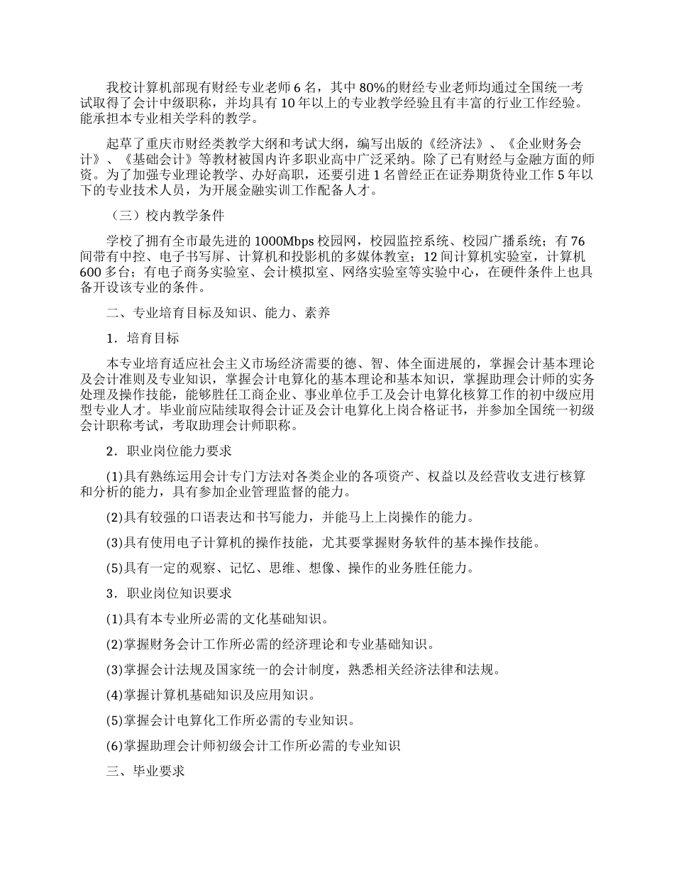 精选会计教学工作计划三篇_第2页