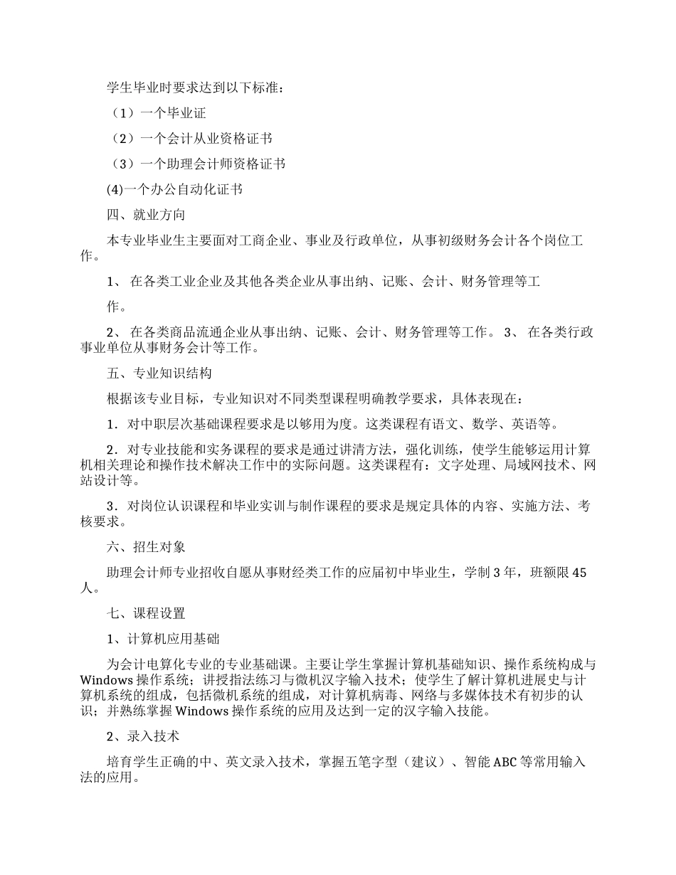 精选会计教学工作计划三篇_第3页