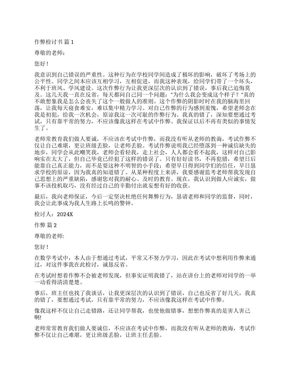 精选作弊检讨书3篇_第1页