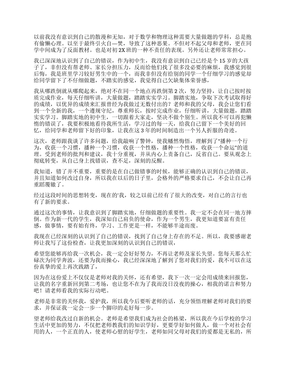 精选作弊检讨书六篇_第2页