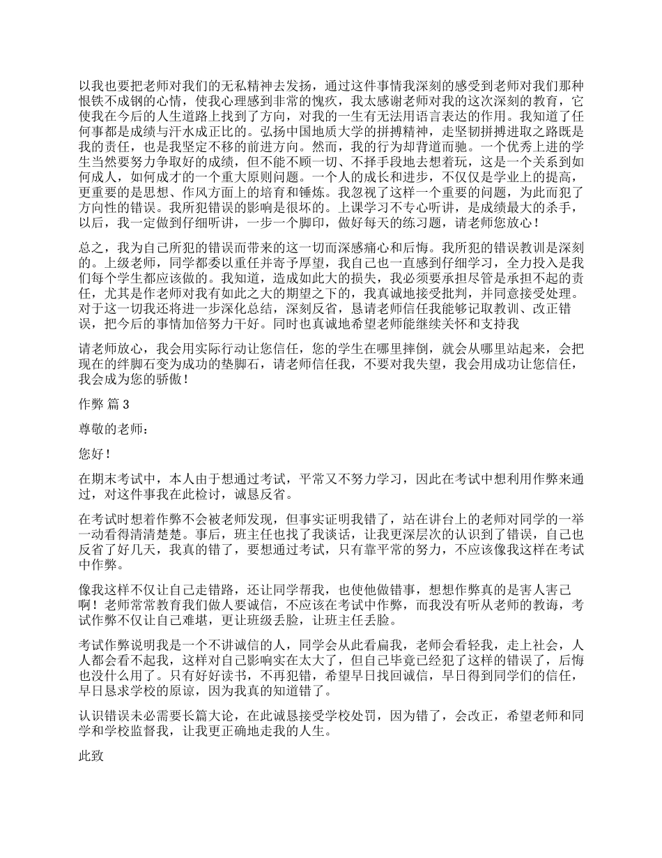 精选作弊检讨书六篇_第3页