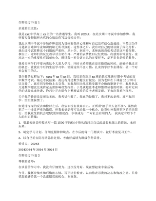 精选作弊检讨书六篇