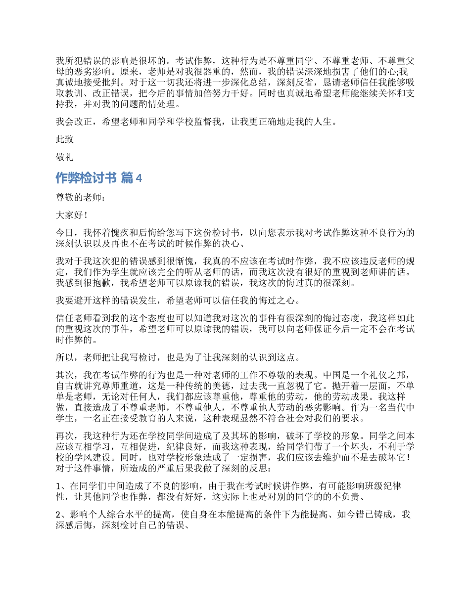 精选作弊检讨书七篇_第3页