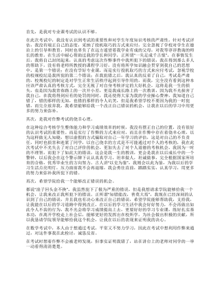 精选作弊检讨书七篇