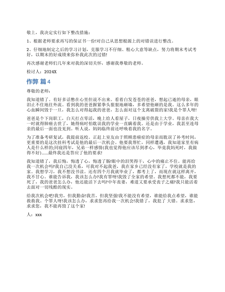 精选作弊检讨书四篇_第1页