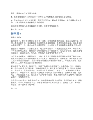 精选作弊检讨书四篇