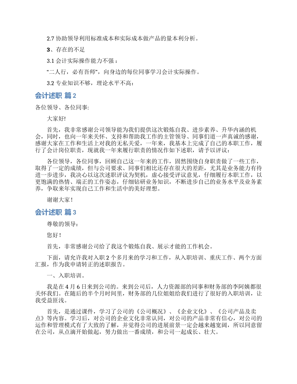 精选会计述职模板锦集8篇_第2页