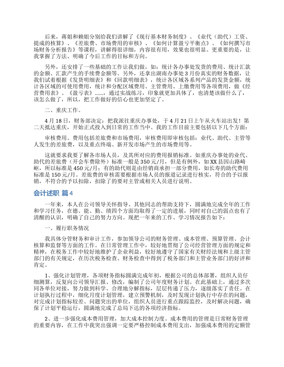 精选会计述职模板锦集8篇_第3页