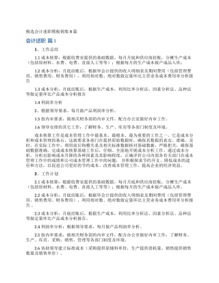 精选会计述职模板锦集8篇