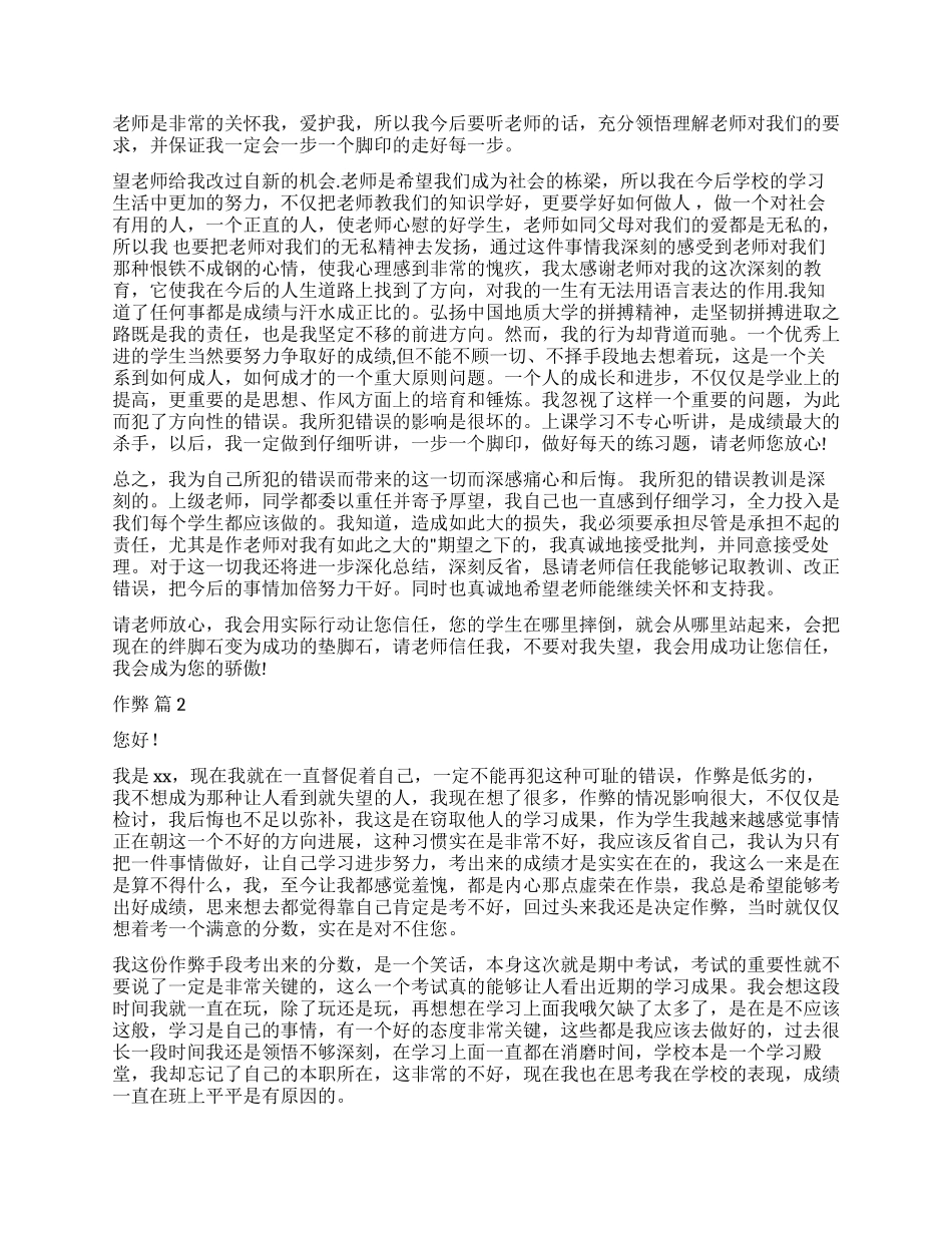 精选作弊检讨书模板汇总六篇_第2页
