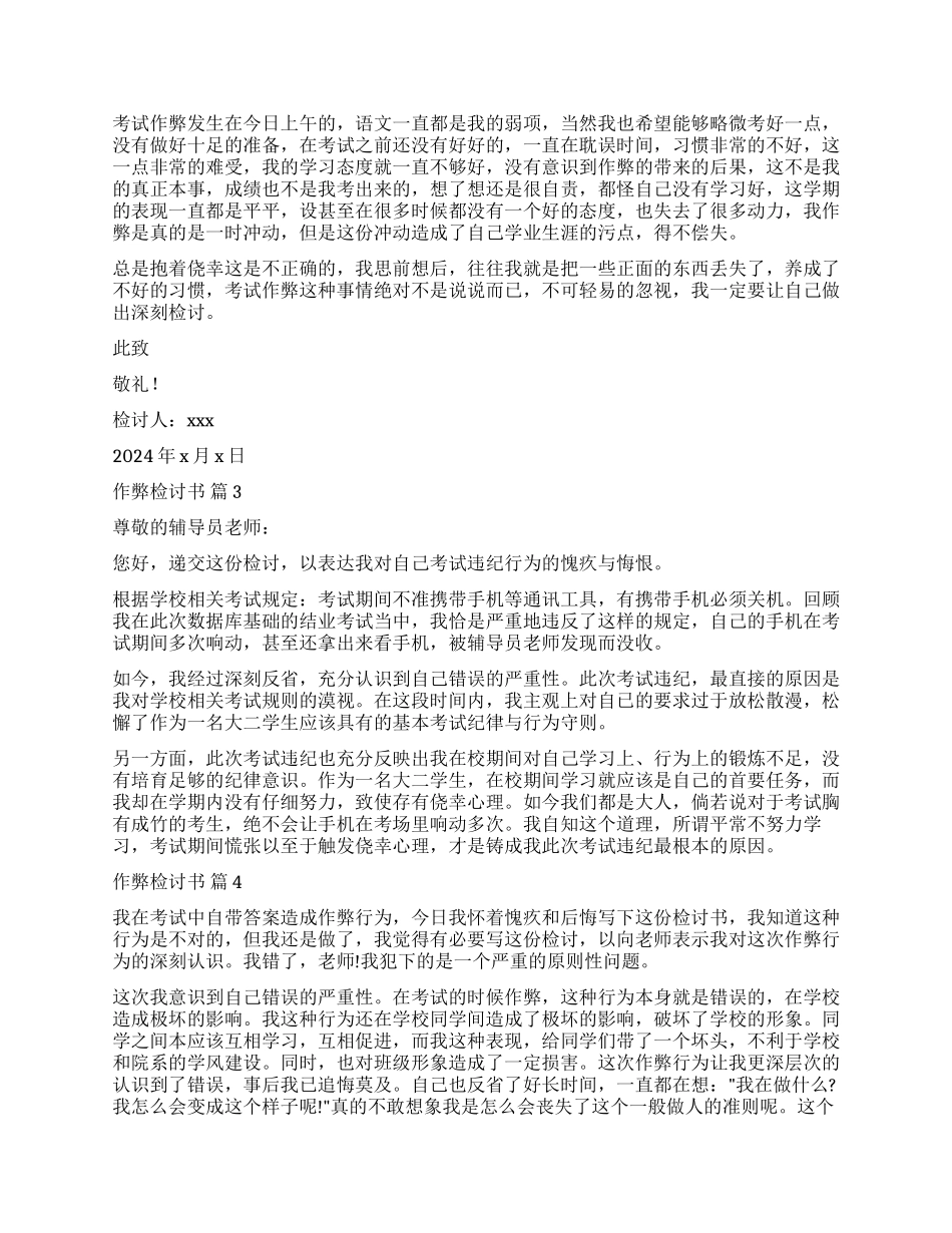 精选作弊检讨书模板汇总六篇_第3页