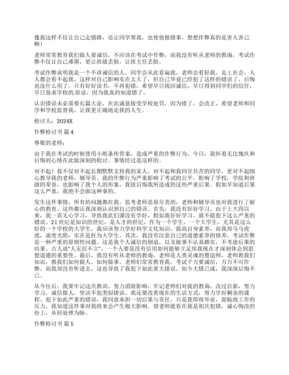 精选作弊检讨书集锦九篇_第3页