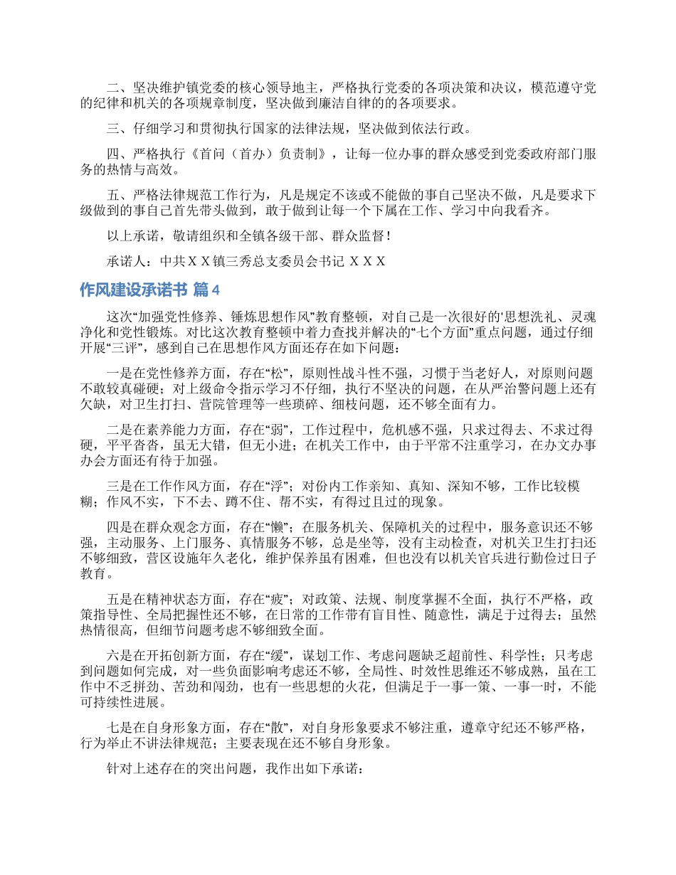 精选作风建设承诺书四篇_第2页