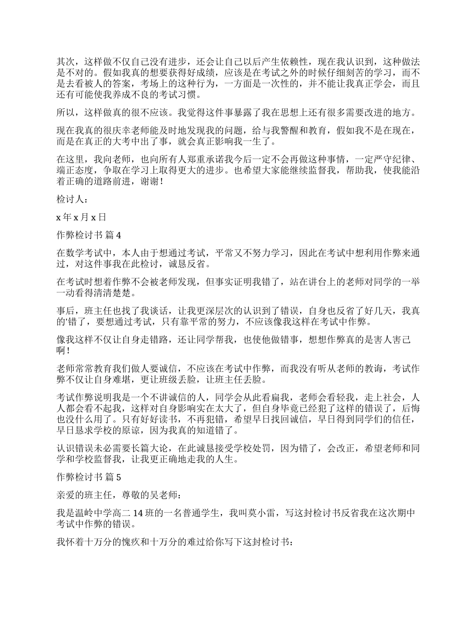 精选作弊检讨书模板集锦五篇_第3页