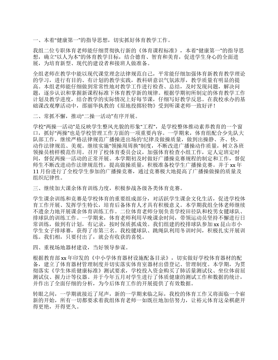 精选体育教师教学工作总结三篇_第1页