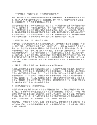 精选体育教师教学工作总结三篇