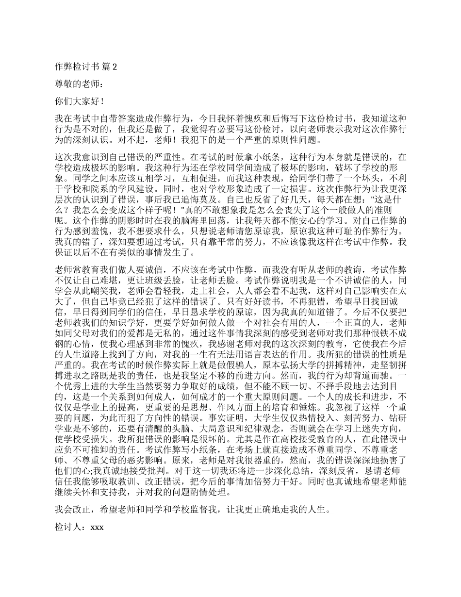 精选作弊检讨书汇编9篇_第1页