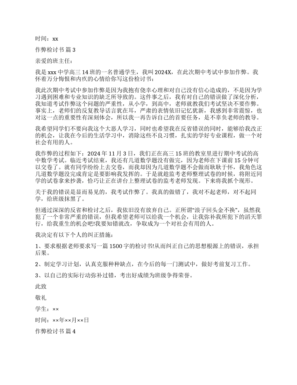 精选作弊检讨书汇编9篇_第2页