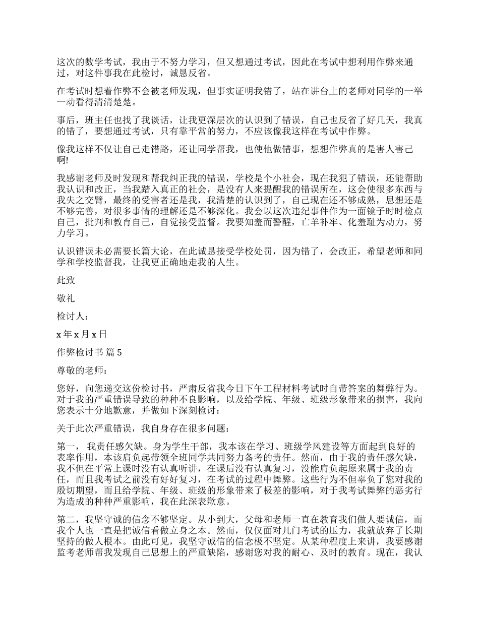 精选作弊检讨书汇编9篇_第3页