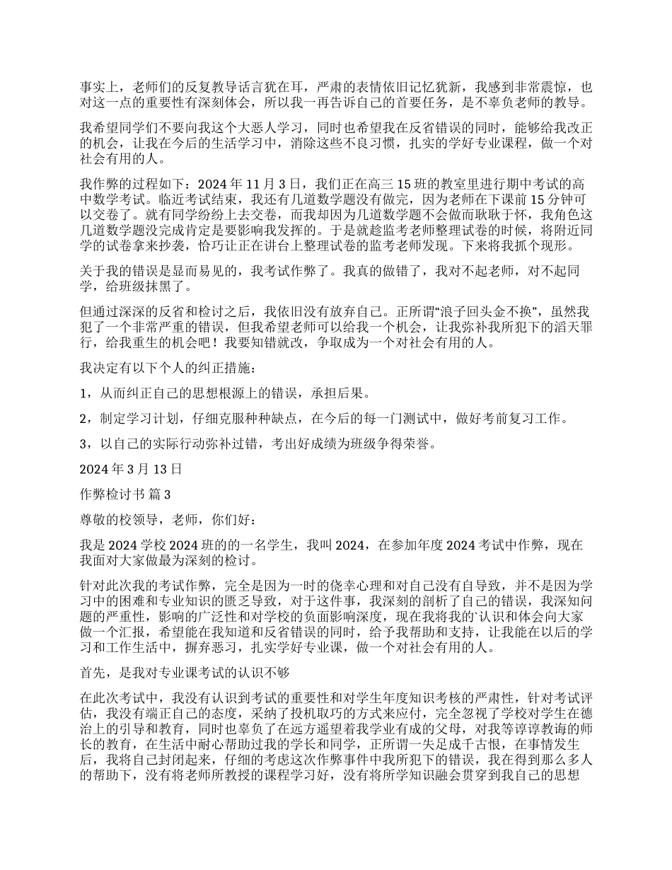 精选作弊检讨书模板锦集九篇_第2页