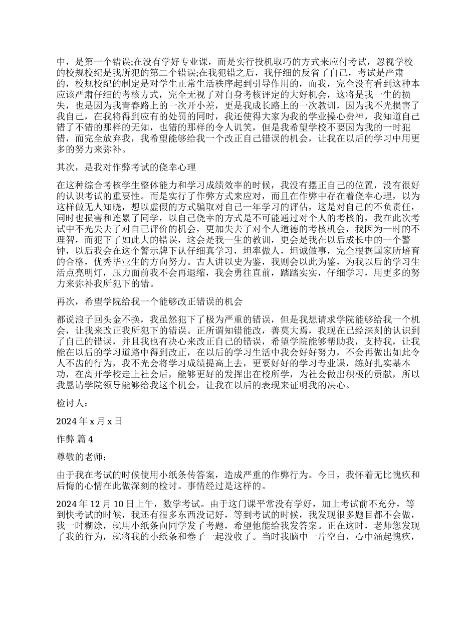 精选作弊检讨书模板锦集九篇_第3页