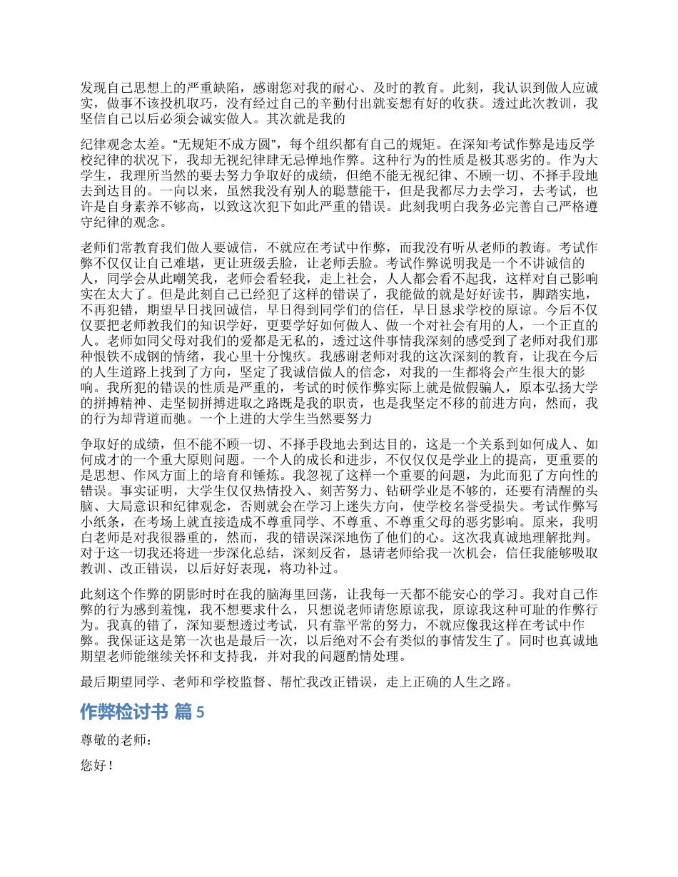 精选作弊检讨书集合8篇_第3页