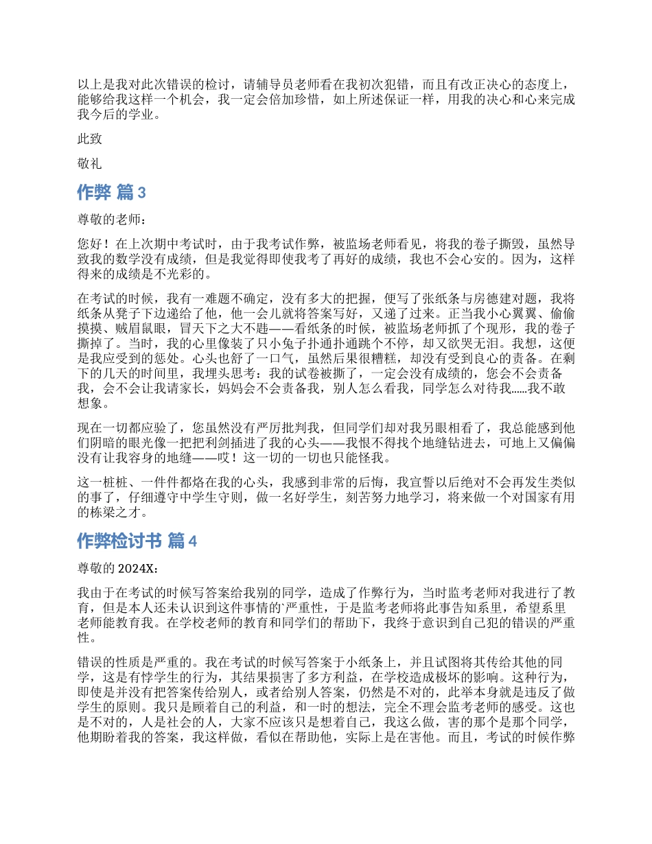精选作弊检讨书集锦七篇_第2页