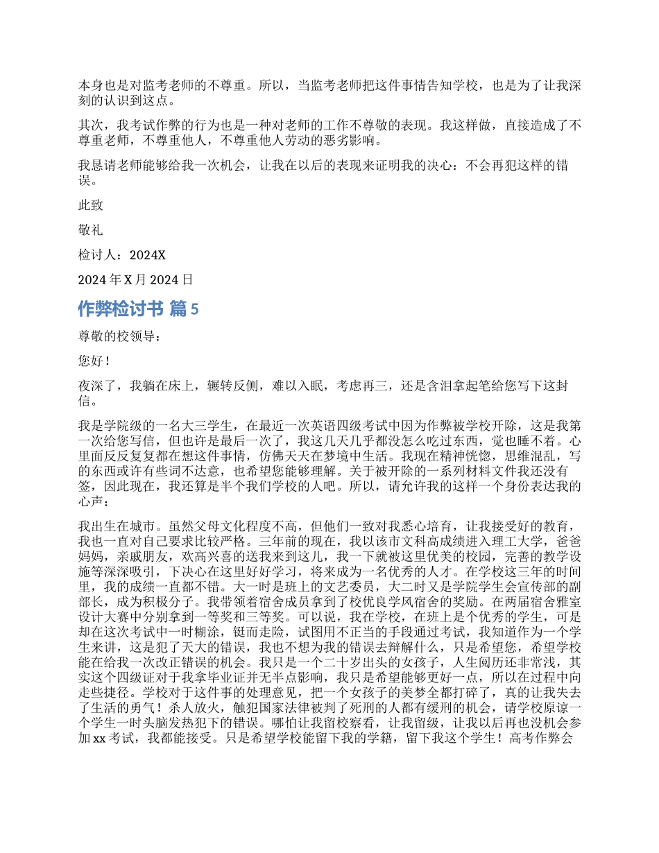 精选作弊检讨书集锦七篇_第3页