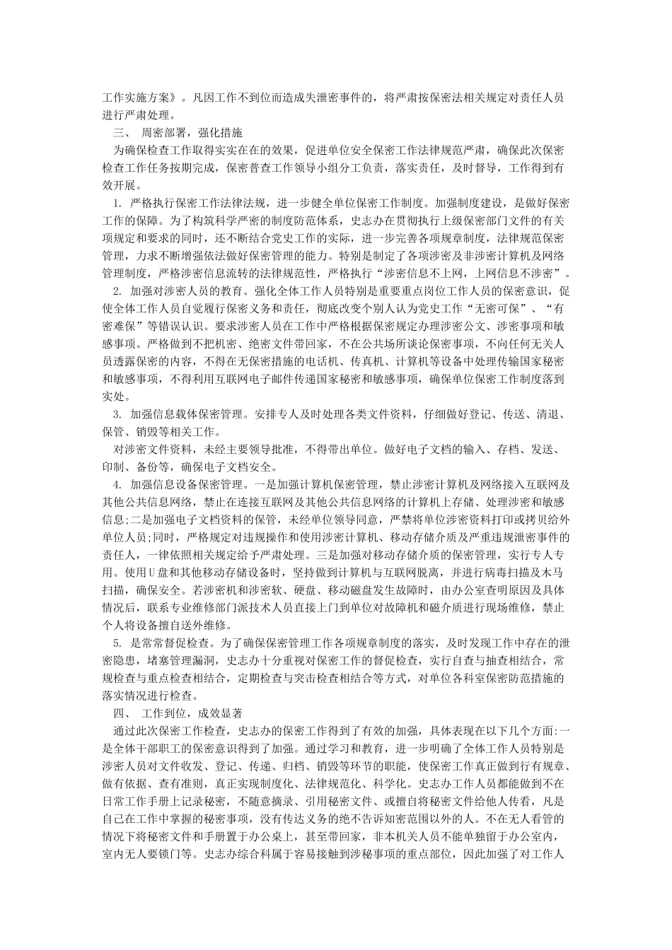 精选保密自查自评工作报告范文5篇_第3页