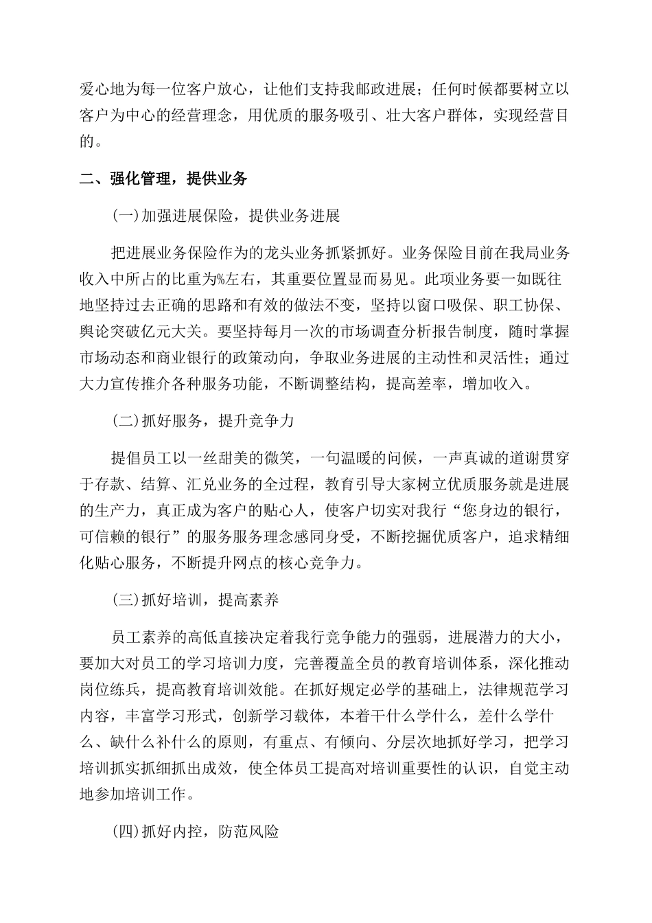 精选保险演讲稿范文锦集八篇_第2页