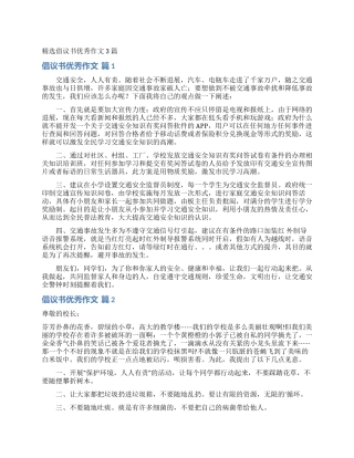 精选倡议书优秀作文3篇