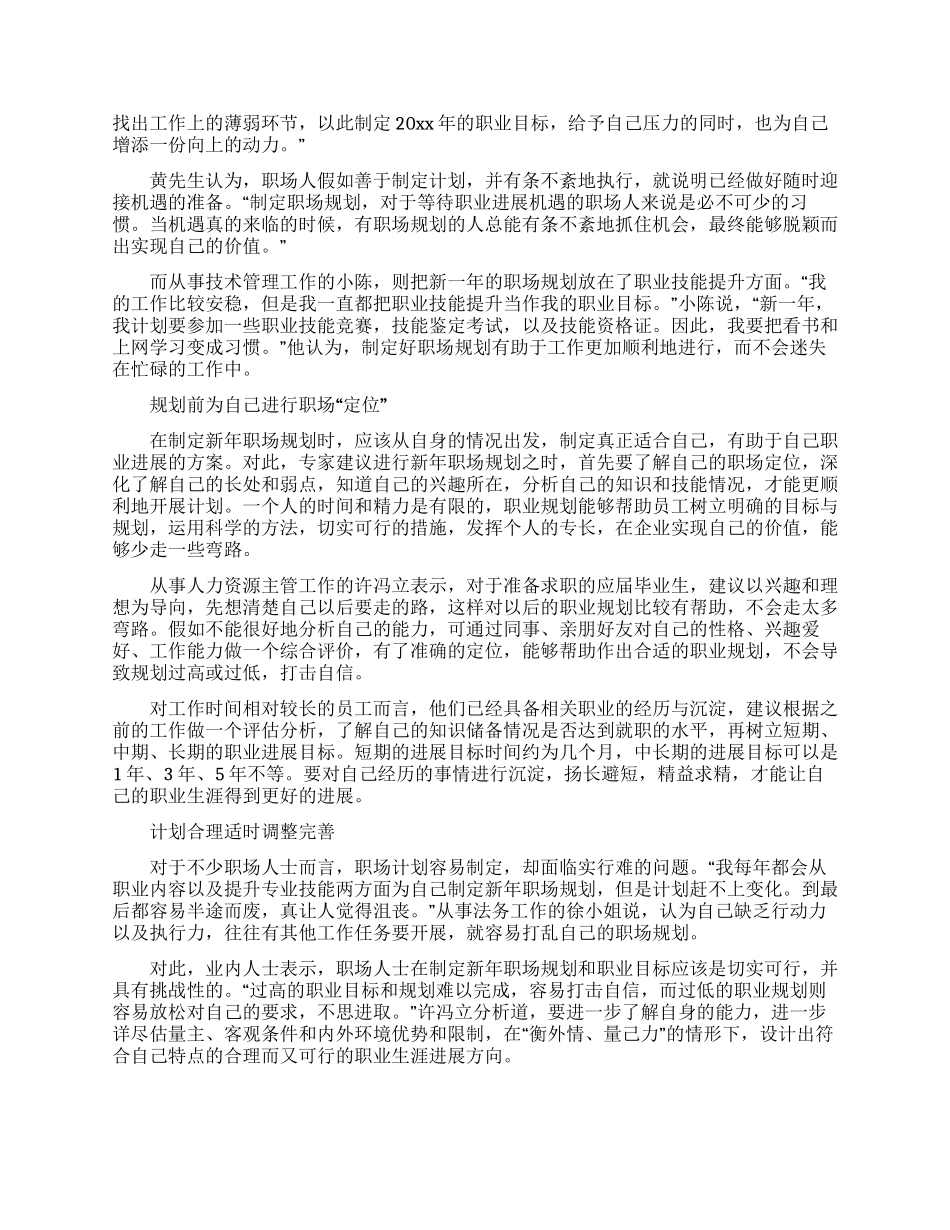 精选做好职业规划范文锦集7篇_第2页