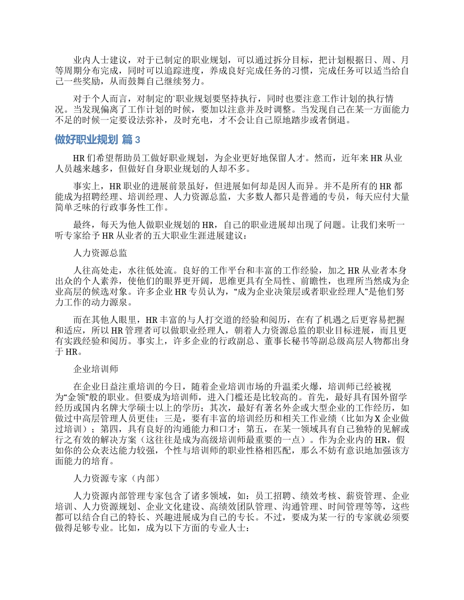 精选做好职业规划范文锦集7篇_第3页