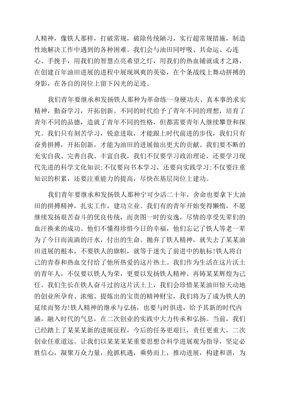 精选入厂培训心得_第2页