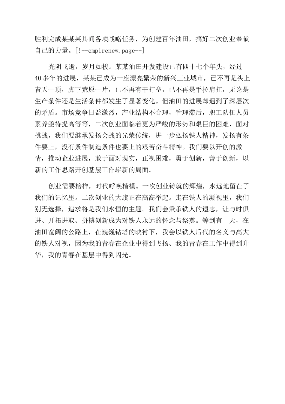 精选入厂培训心得_第3页